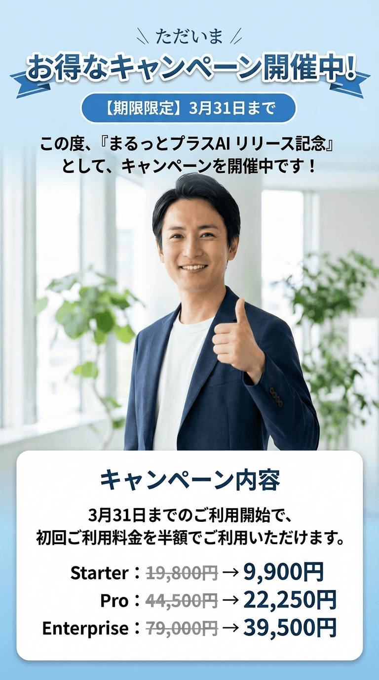お得なキャンペーン開催中 - 3月31日まで初回ご利用料金を半額
