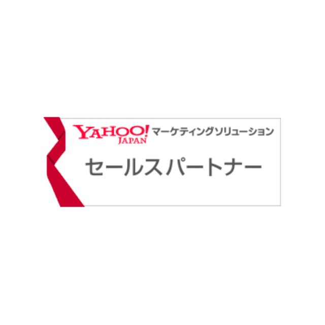 Yahoo! JAPAN マーケティングソリューション セールスパートナー