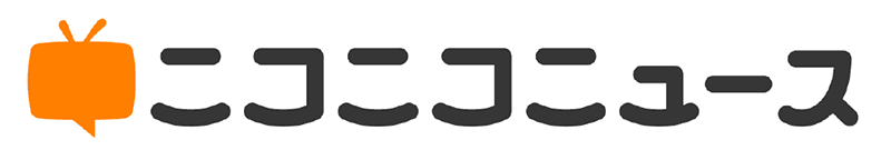 ニコニコニュース