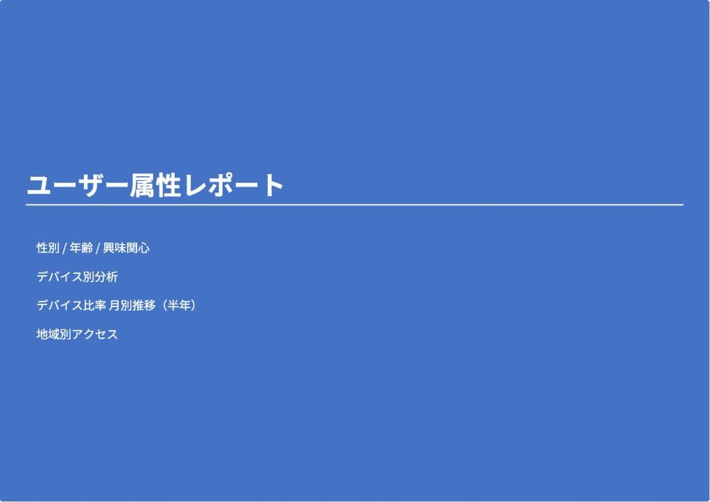 レポートページ 7