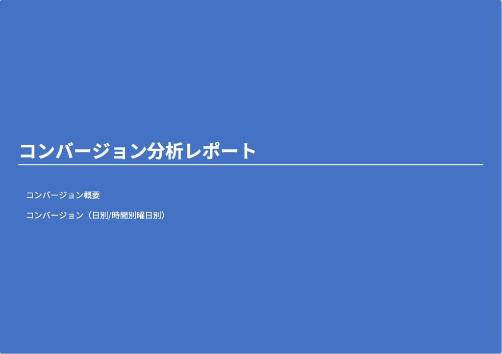 レポートページ 20